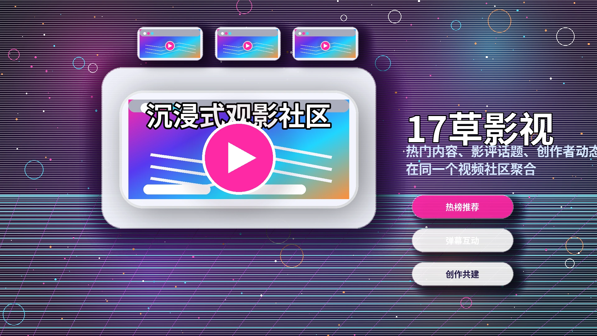 17c品牌中心与视频社区形象